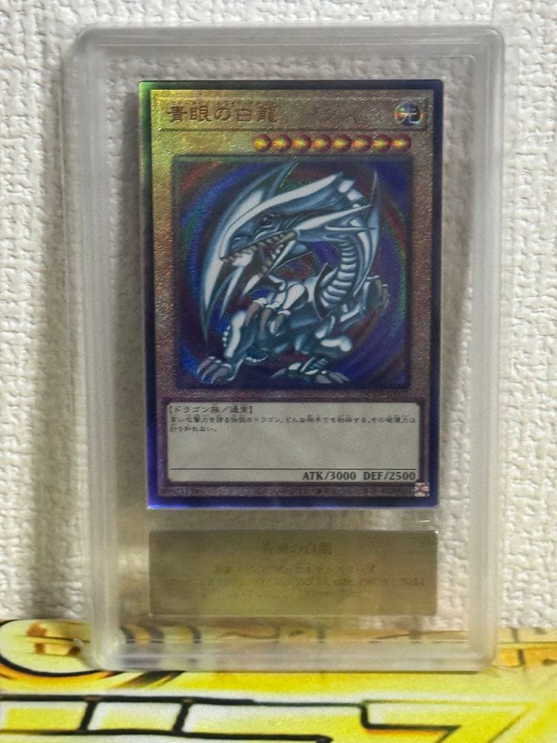 【遊戯王】青眼の白龍 ARS10 ブルーアイズ レリーフ レリブル