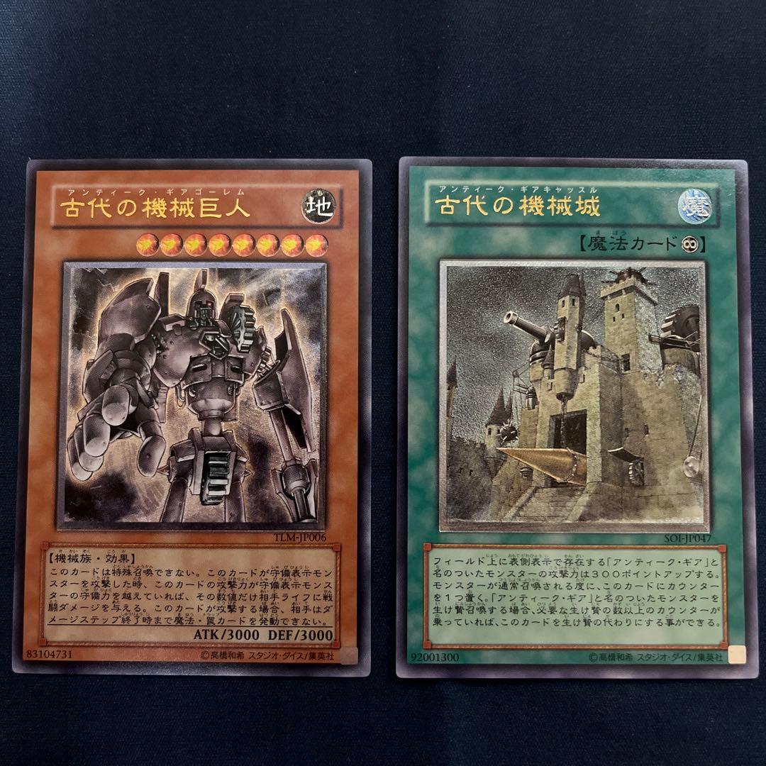 遊戯王カード　古代の機械巨人 古代の機械城　レリーフ
