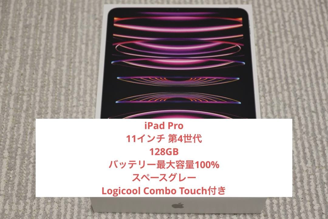【極美品】iPad Pro 11インチ 第4世代 128GB SIMフリー版