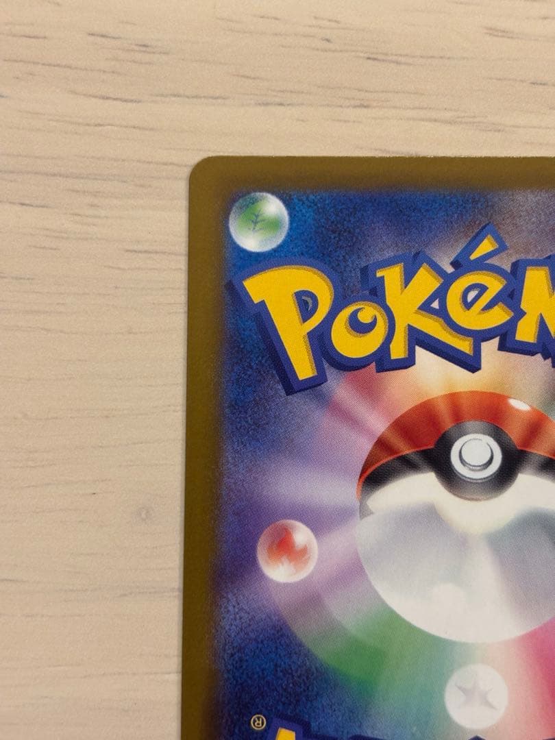 た*か様 ポケカ　メガカイリューex mur