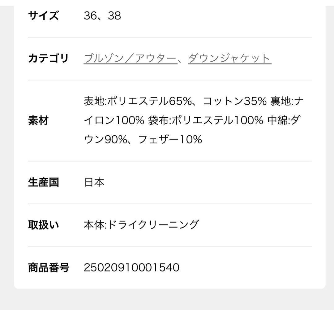 イエナ　ロングダウンジャケット サイズ36