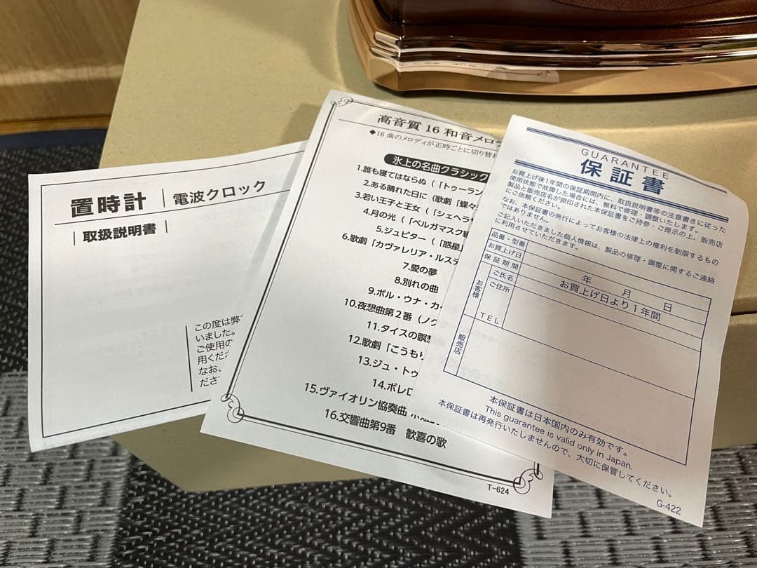 SEIKO 置時計 電波クロック メロディ時計