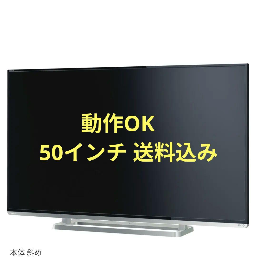 TOSHIBA　REGZA　2014年製品　50G9　レグザ