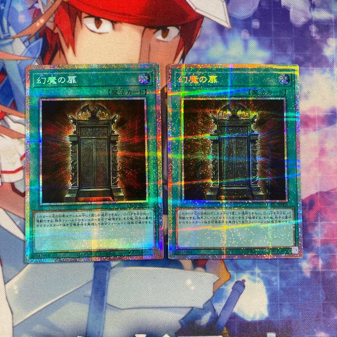 遊戯王　幻魔の扉　プリズマティックシークレットレア　プリシク 2枚セット g2