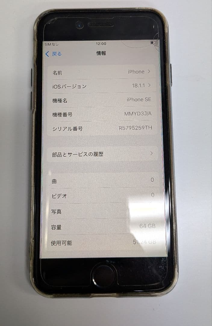 Apple iPhone SE (第3世代) ホワイト 64GB