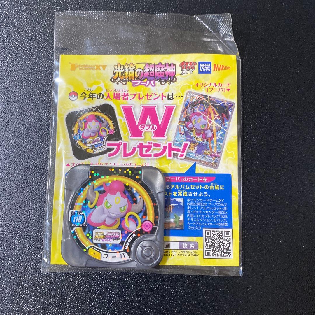 【新品未開封】フーパ　プロモ　未開封