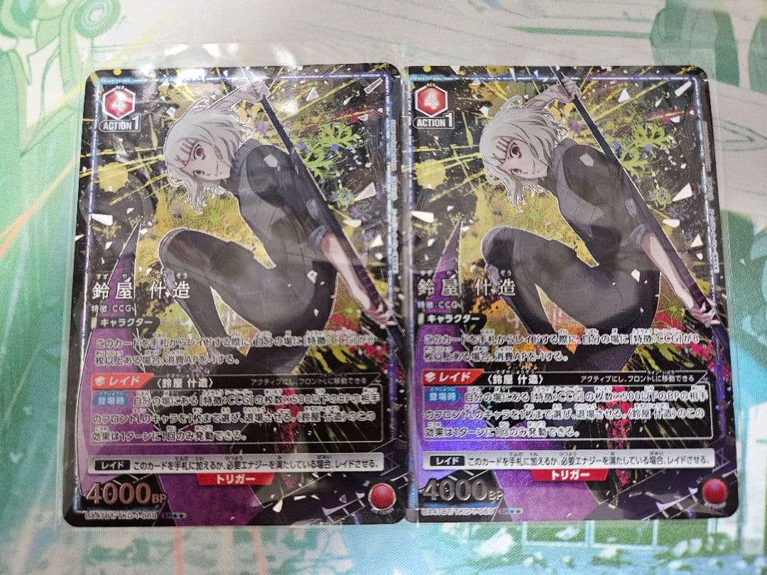 ユニオンアリーナ　鈴屋什造　☆2パラレル　2枚セット