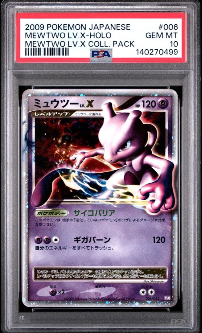 【PSA10】ミュウツー コレクションパック ミュウツーLV.X PtM