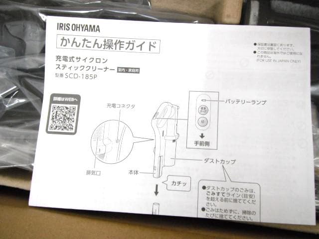 アイリスオーヤマ 充電式 サイクロンスティッククリーナー SCD-185P-B