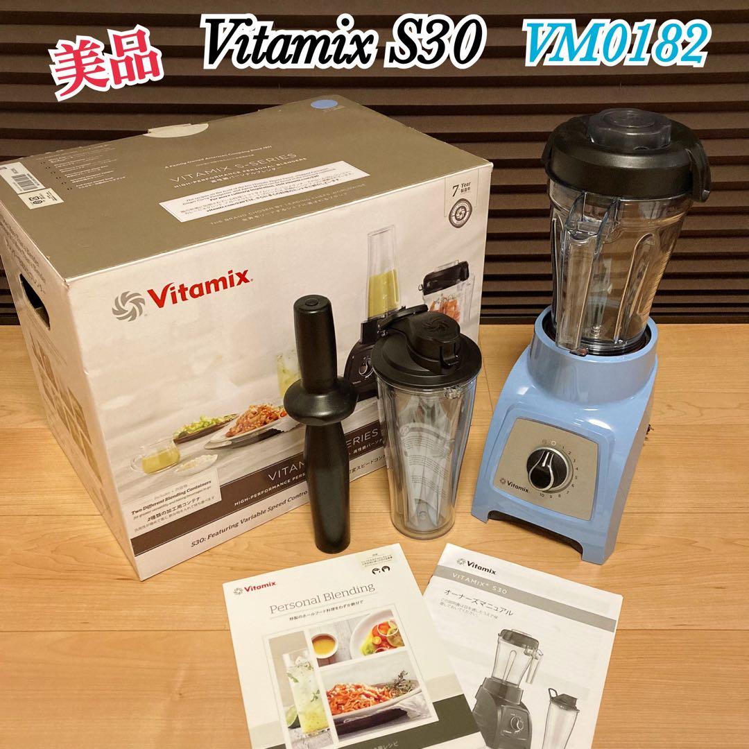 美品 Vitamix S30 VM0182 バイタミックス ミキサー ジューサー