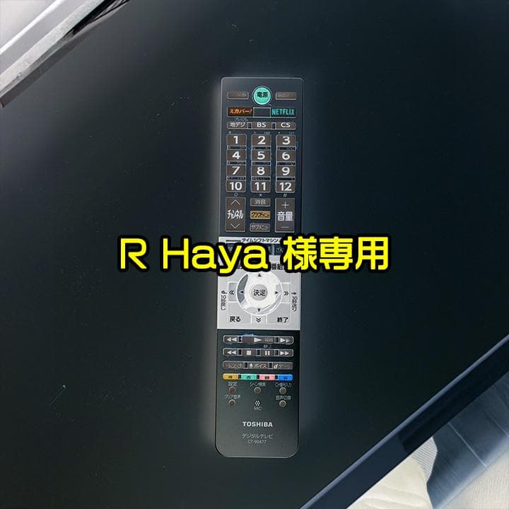 テレビ R Haya
