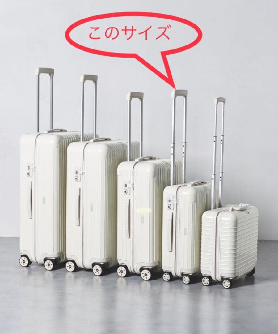 新品リモワ機内持込エクリュRIMOWA ユナイテッドアローズ別注モデル