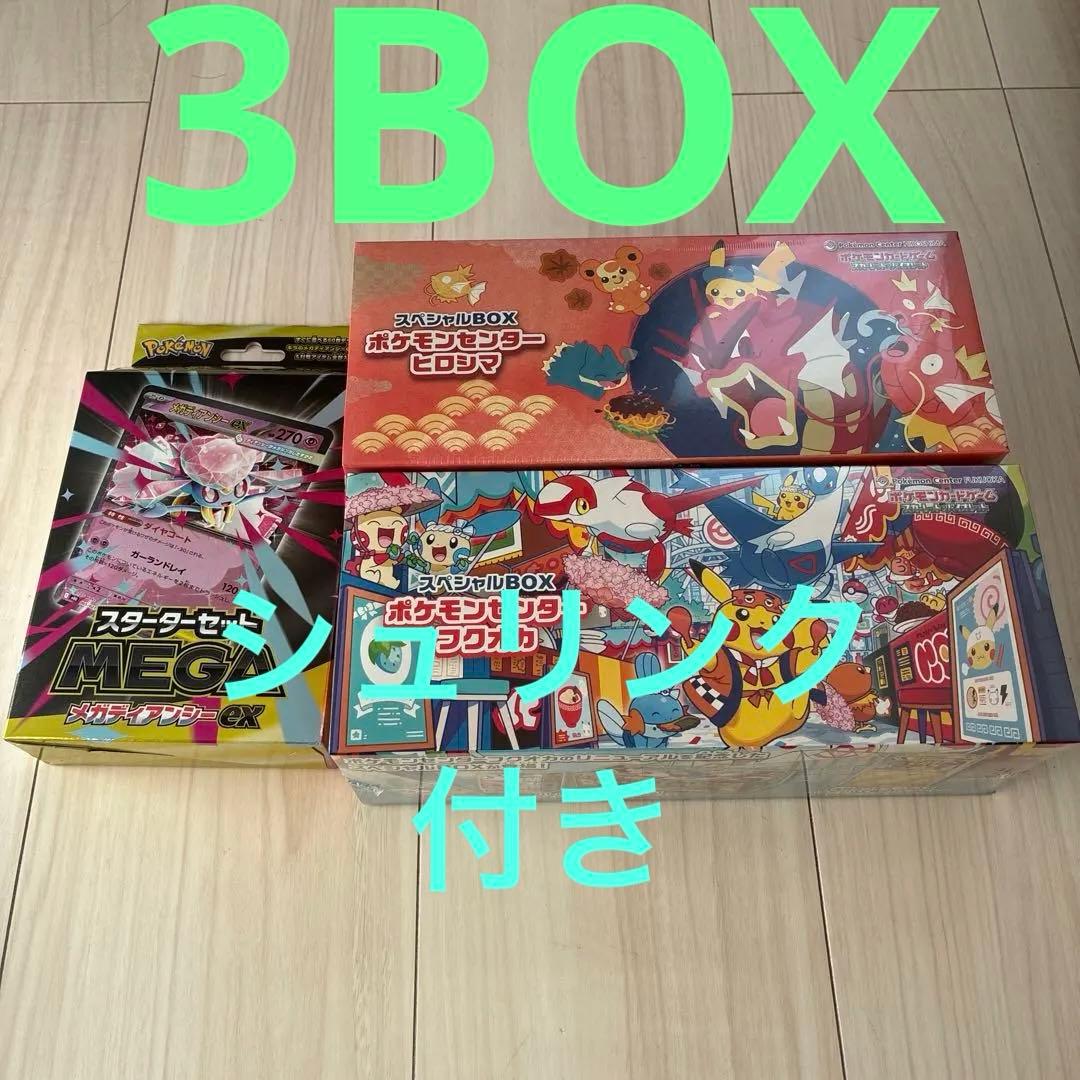 【シュリンク付き3BOX】ポケモンセンター ヒロシマ・フクオカスペシャル等