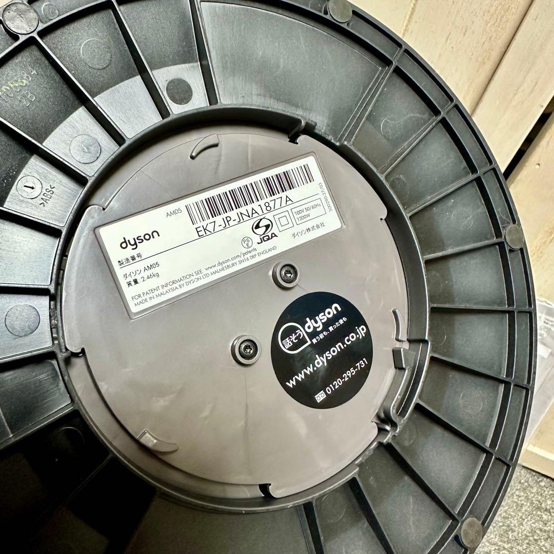 dyson AM05 hot&cool ダイソン 羽根なし 扇風機