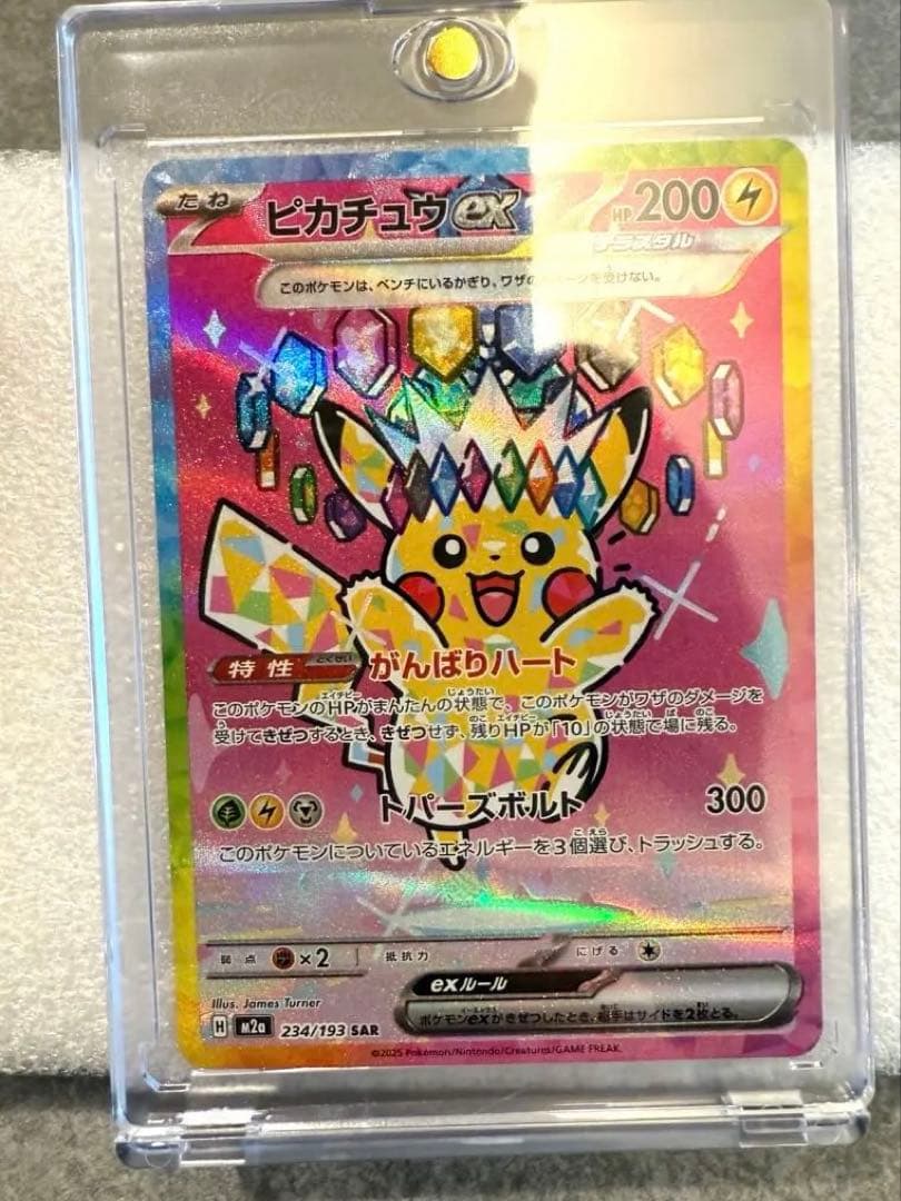 ピカチュウ ex SAR　美品