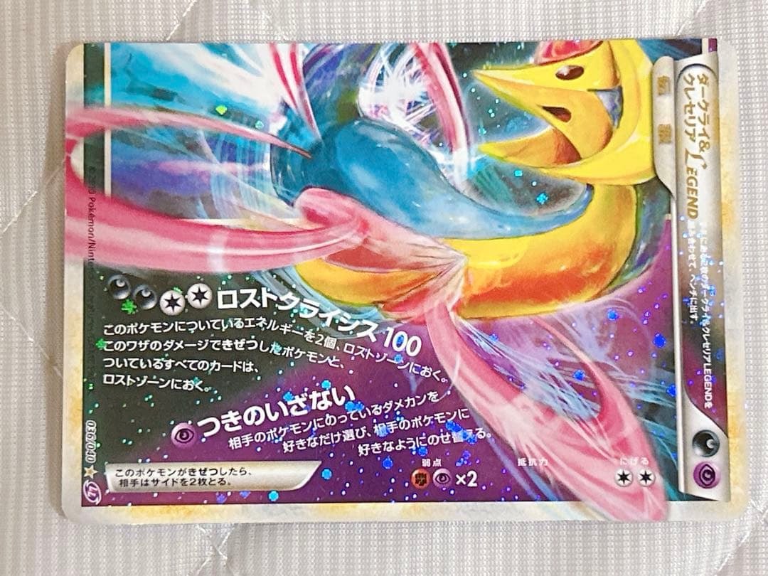 ダークライ＆クレセリア LEGEND LL