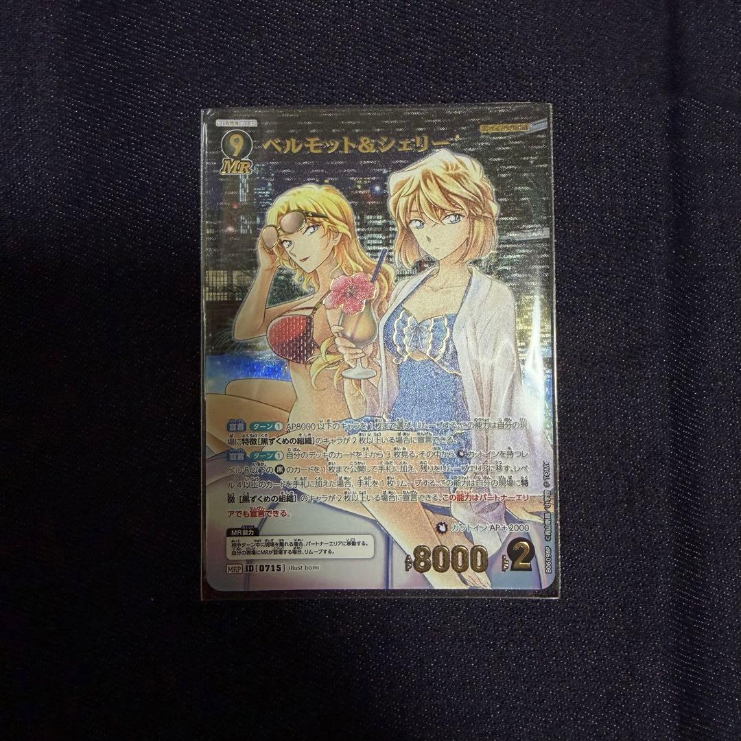 名探偵コナンTCG 交錯する刃 MRP ベルモット&シェリー