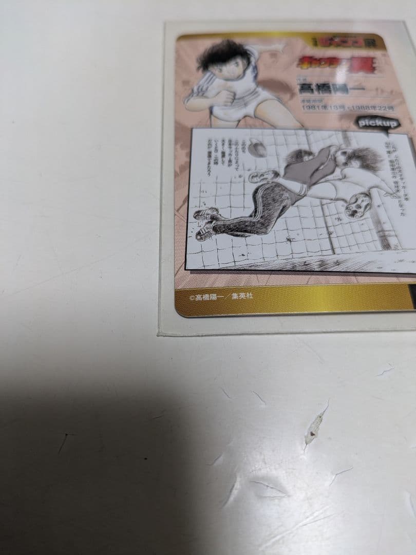 ジャンプ展　オールスターカードVol1　キャプテン翼　レア　美品