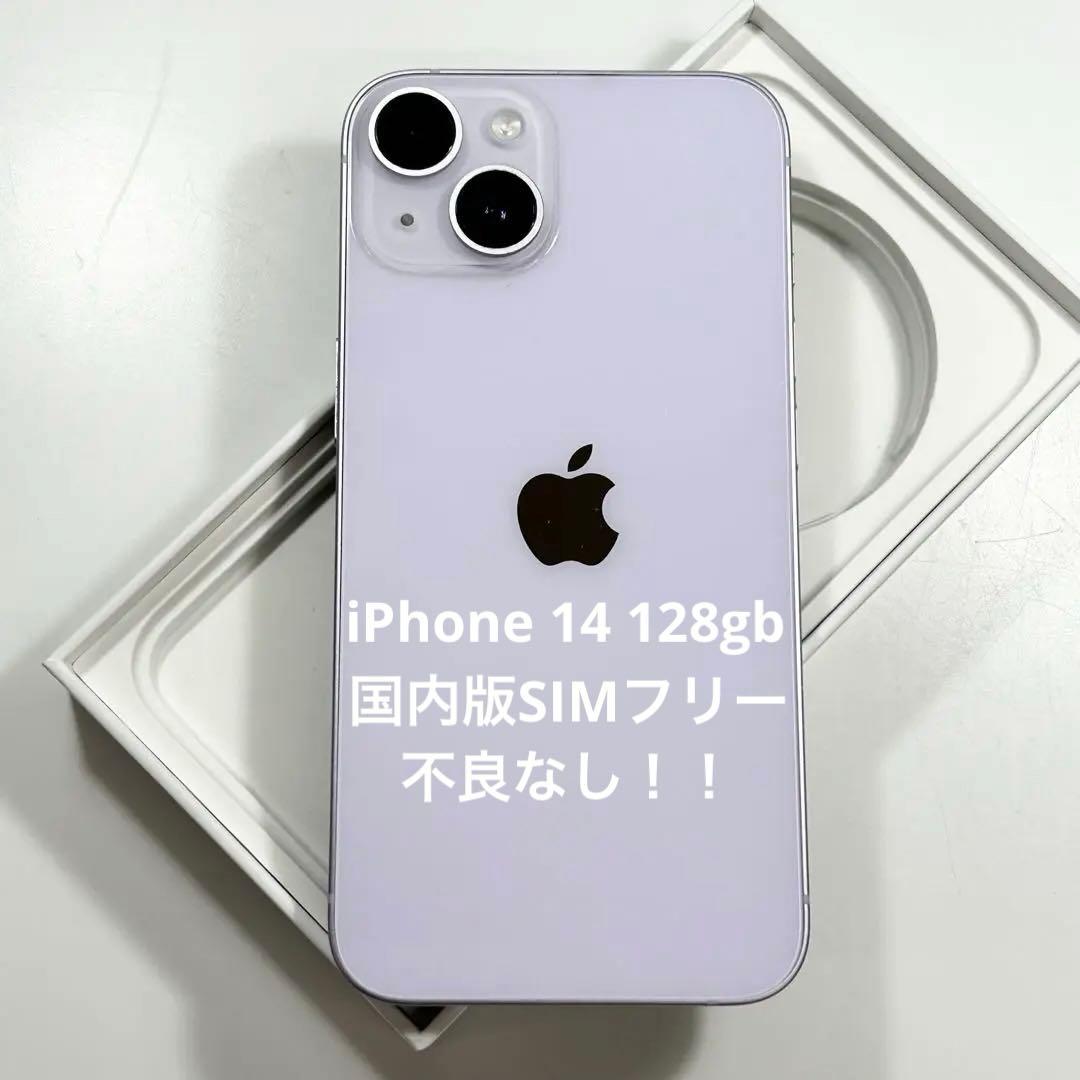 美品　iPhone 14｜128gb｜国内版SIMフリー