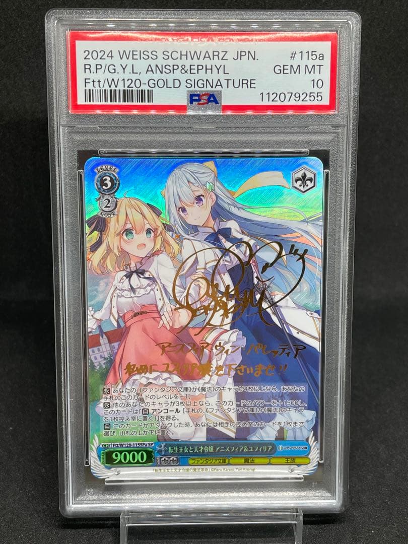 PSA 10 ヴァイス 転生王女と天才令嬢アニスフィア&ユフィリア