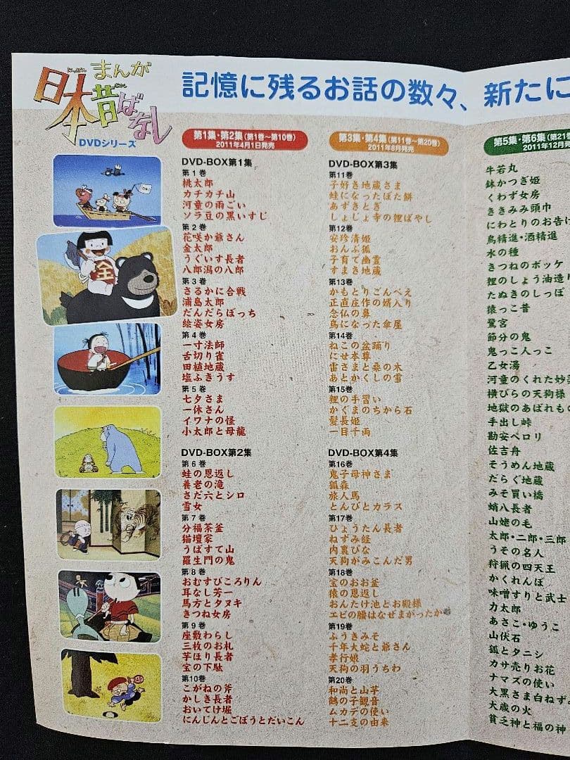 サ*ド様 期間限定値下げ／まんが日本昔ばなし DVD-BOX全12集（60巻 全