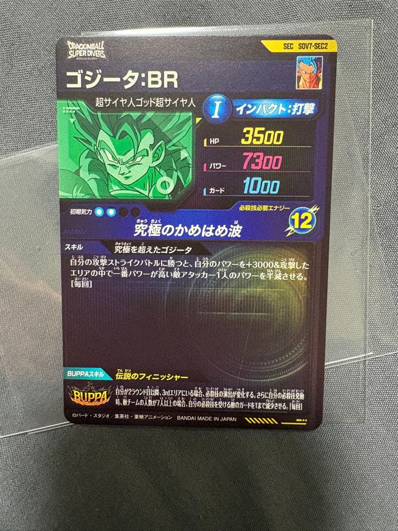 SDV7-003パラレル　孫悟空＋おまけ