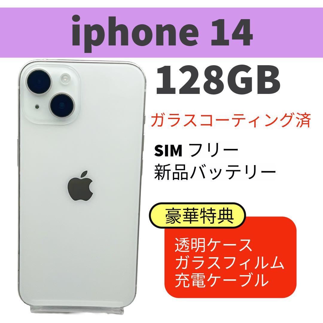 バッテリー新品 iphone14 128GB スターライト SIMフリー 完動品