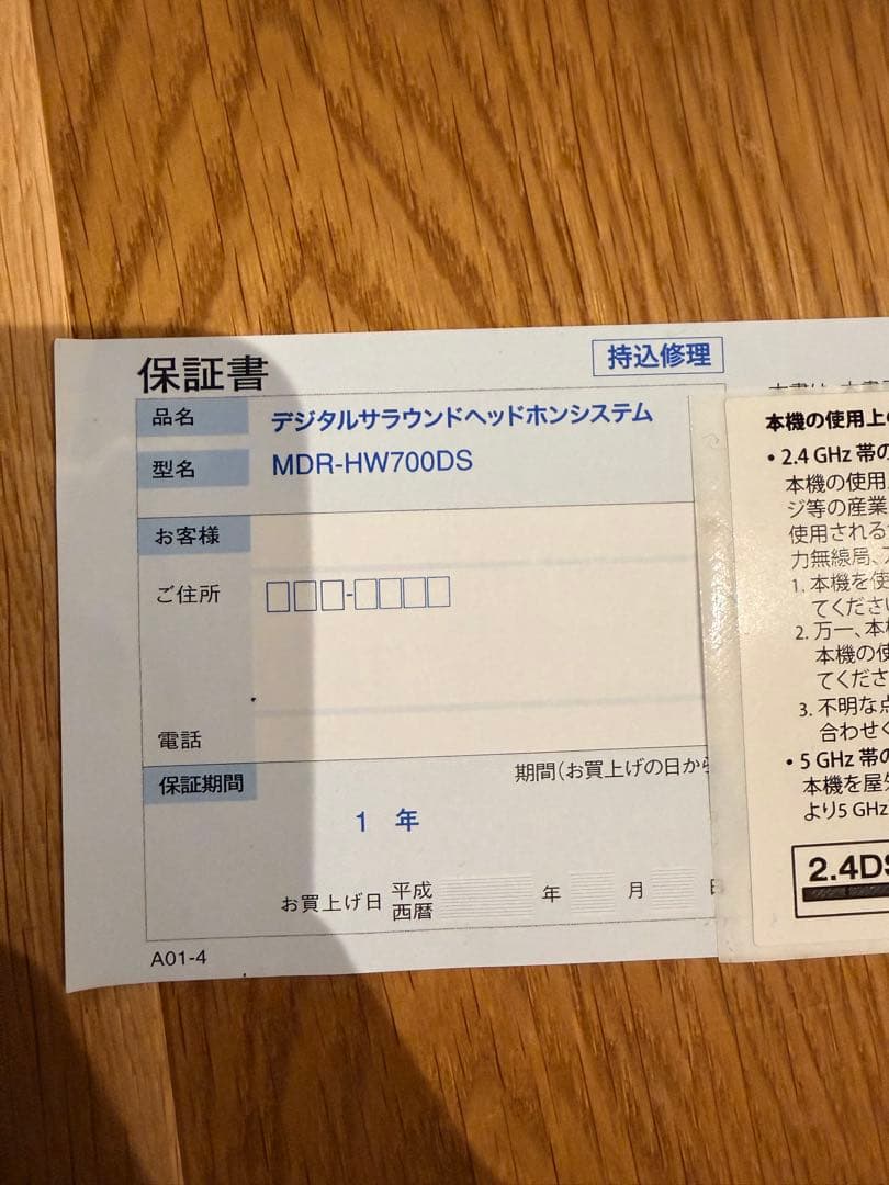 SONY デジタルサラウンドヘッドホンシステムMDR-HW700DS