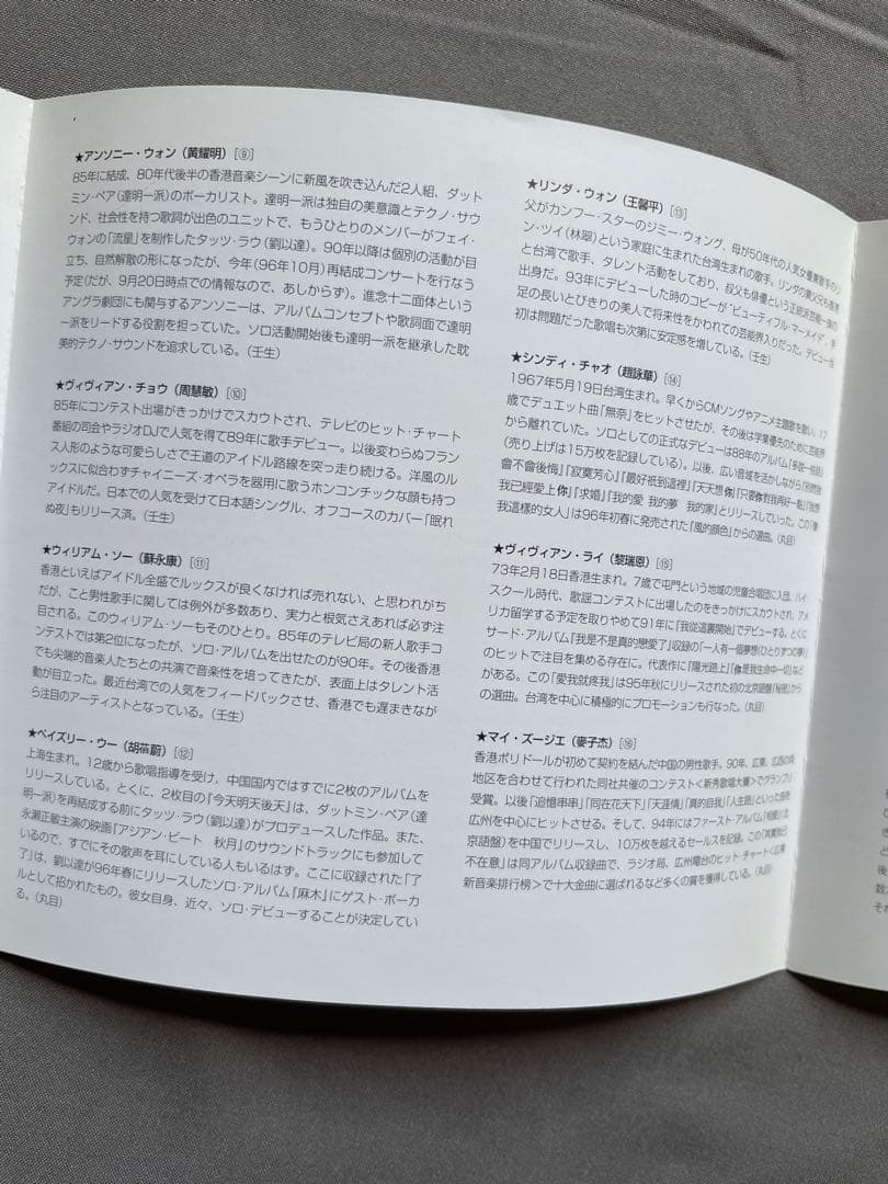 アジアン•スターズ星際争覇/日本トーラス盤96年/日本語解説対訳付直輸入盤帯付き