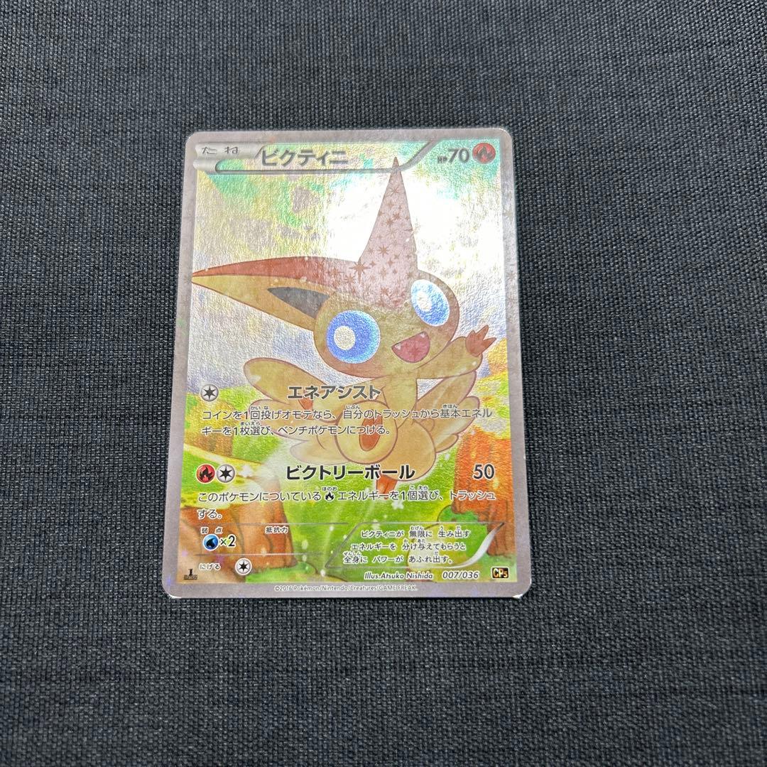 ビクティニ CP5 幻·伝説ドリームキラコレクション 007/036