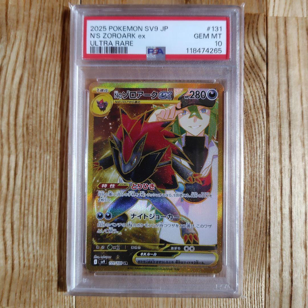 Nのゾロアークex UR SV9 バトルパートナーズ psa10