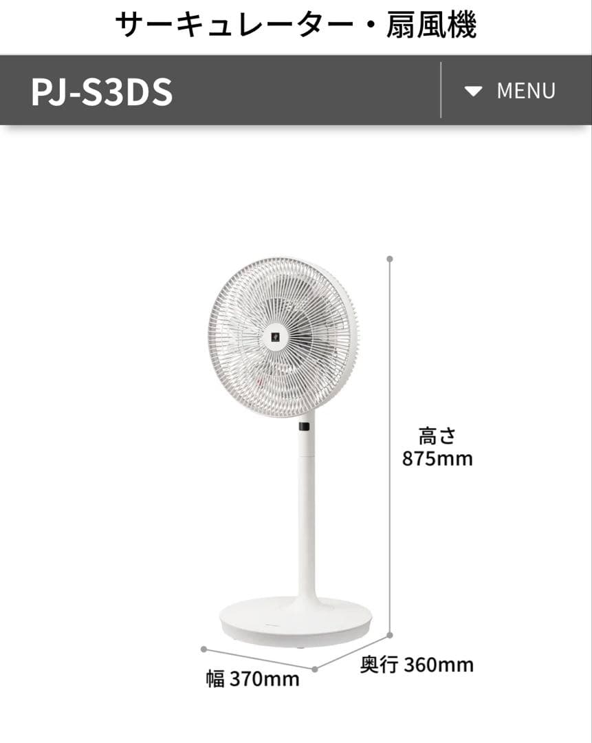 美品　シャープ 扇風機 サーキュレーター PJ-S3DS-W 2025年製