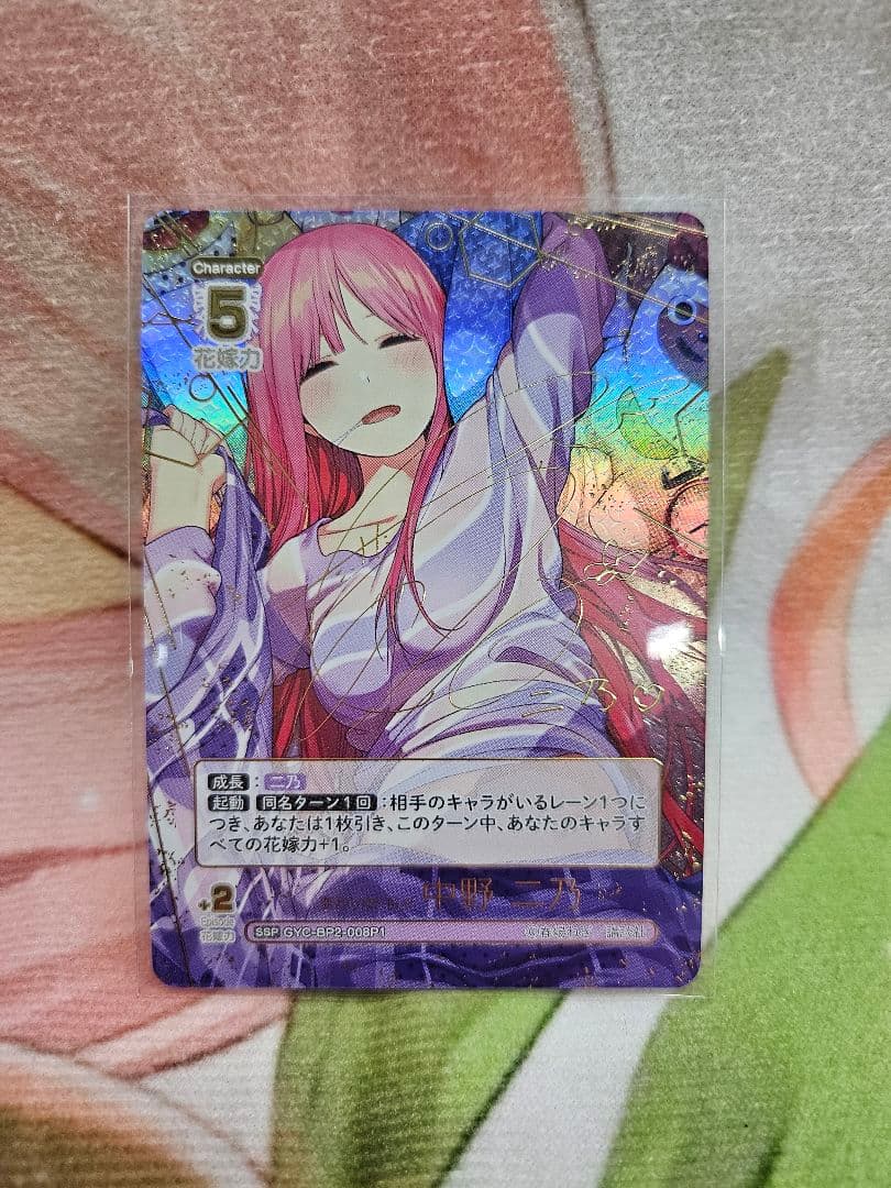 五等分の花嫁カードゲームVol.2中野二乃SSP2枚セットカゲロウ