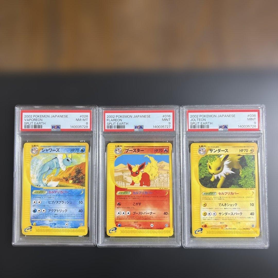 【PSA9♡8♡9】ポケモンカードｅ　ブースター♡シャワーズ♡サンダースノンキラ