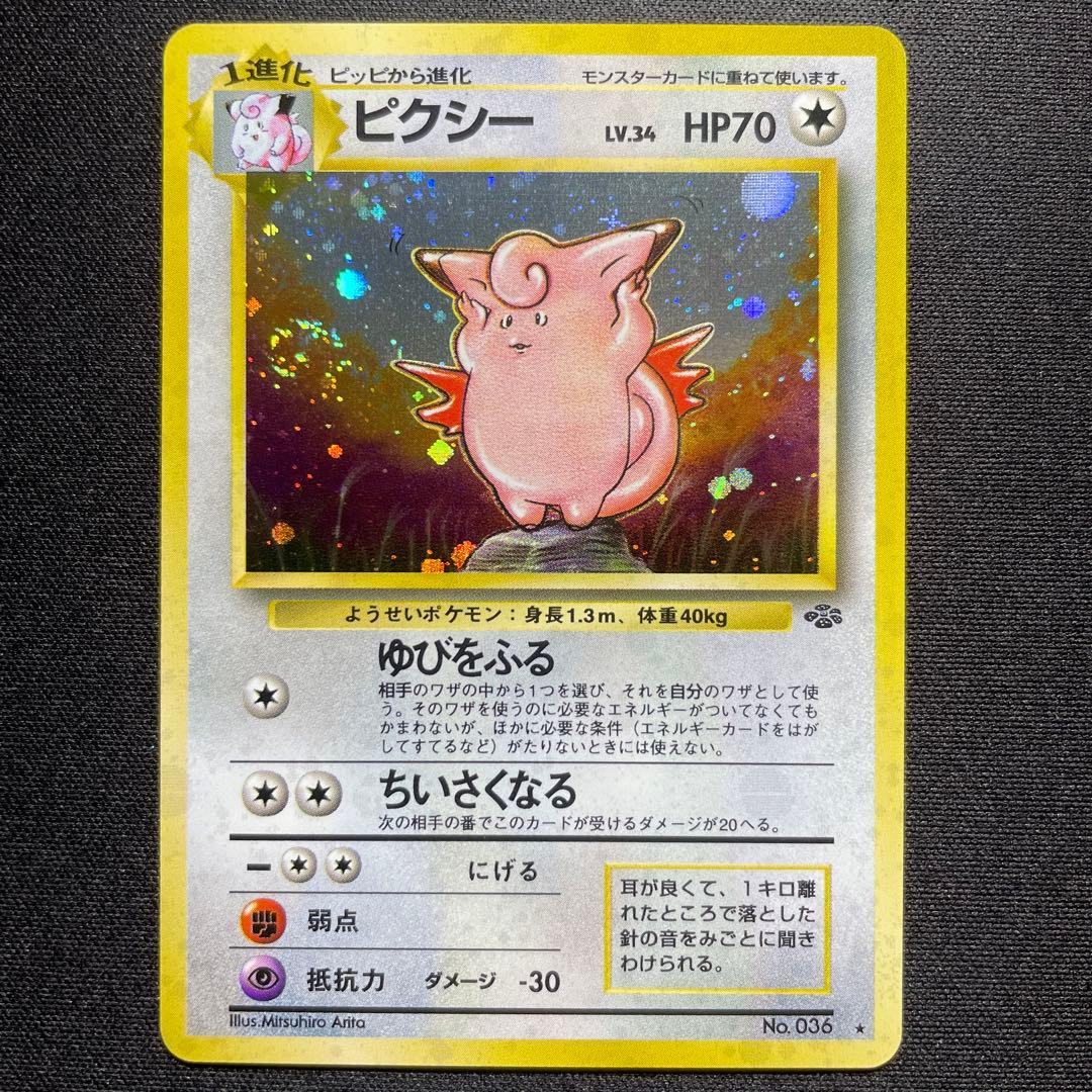 ポケカ ピクシー 旧裏 キラ 渦巻きあり