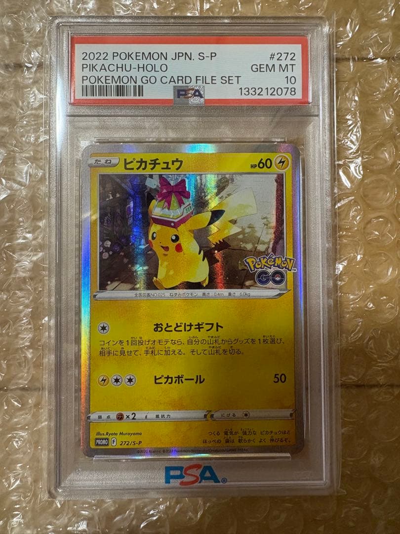 【PSA10】おとどけギフト ピカチュウ ポケモンGO プロモ272/S-P