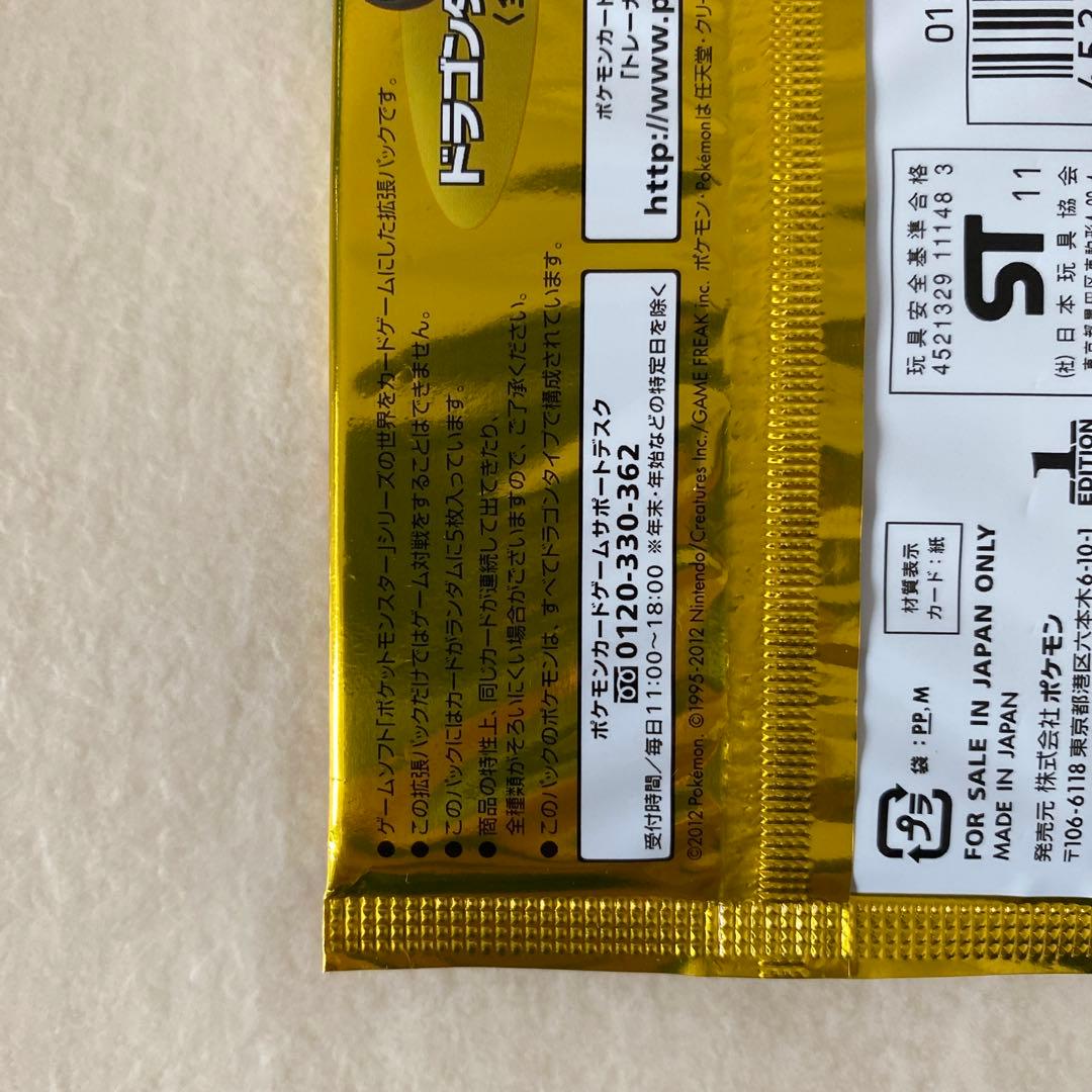 【未開封】ドラゴンセレクション バラパック 1EDITION