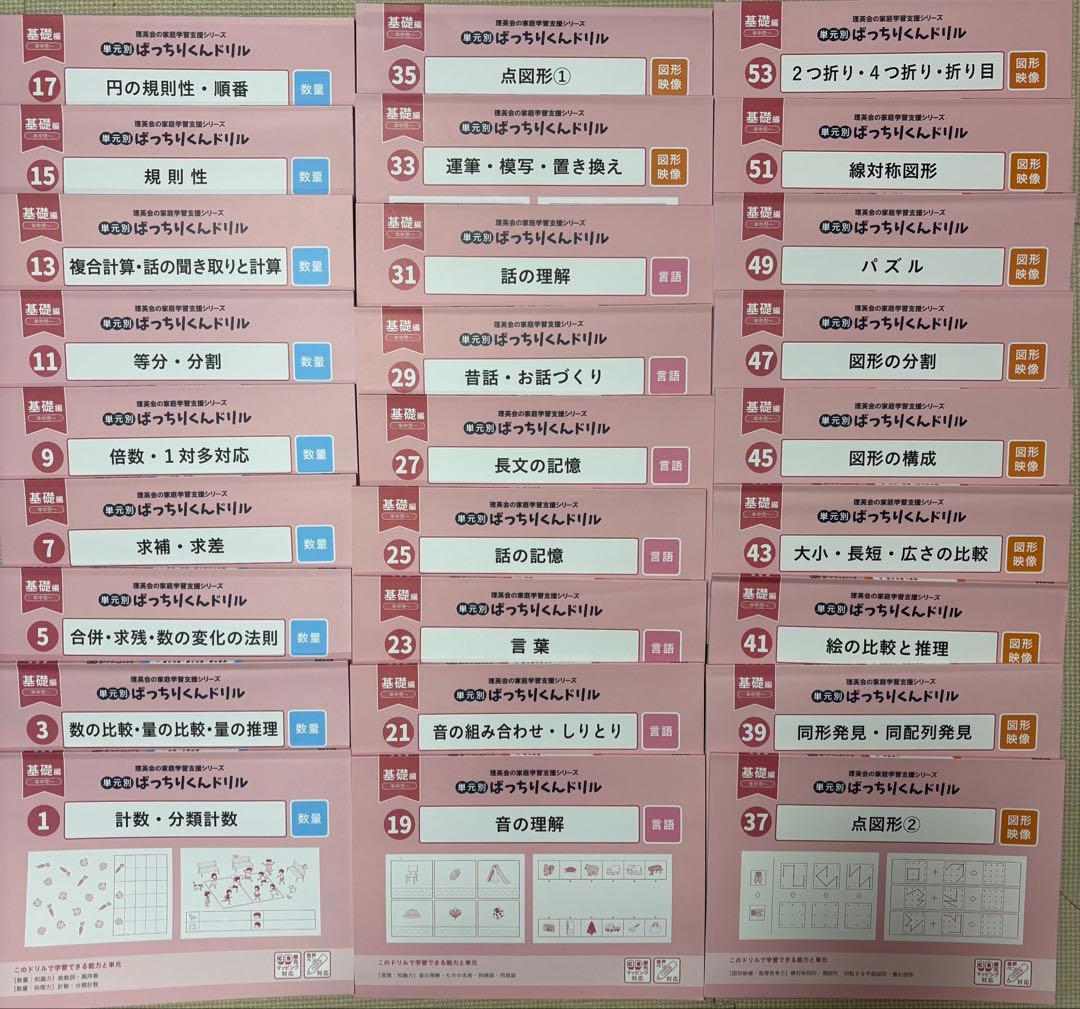 理英会 ばっちりくんドリル【基礎編】全45冊セット
