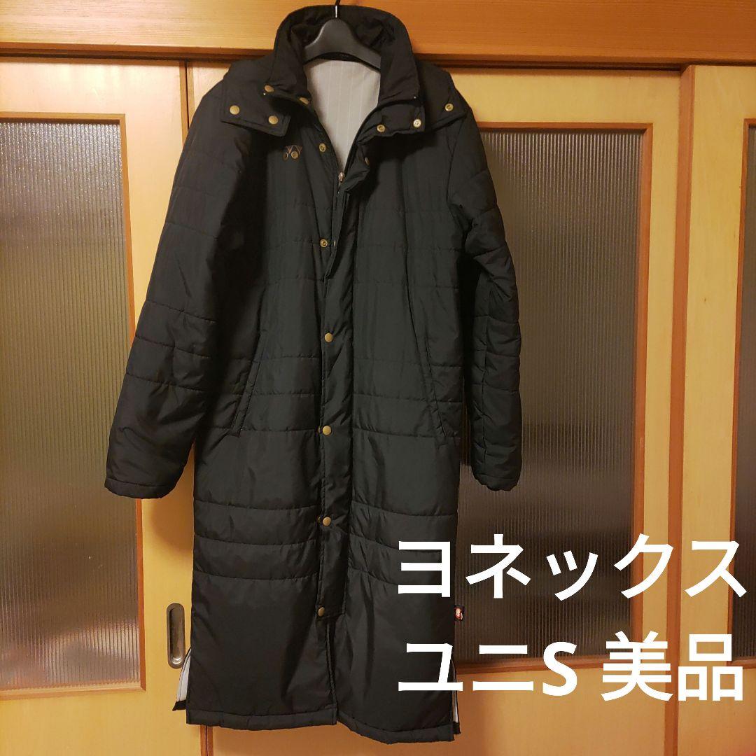 ヨネックス　ベンチコート　美品