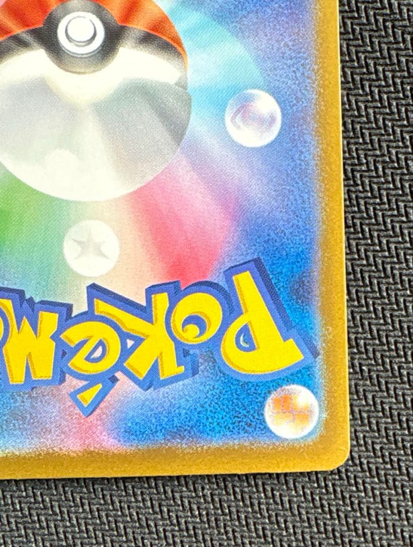 メガドリーム ピカチュウ sar ①