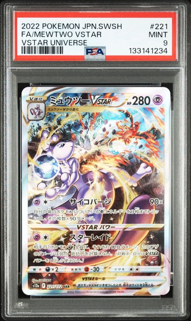 【PSA9】ミュウツーVSTAR SAR