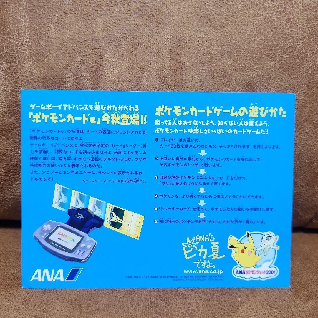 ANAポケモンカードe '01バージョン ピカチュウ ヨーギラス セット
