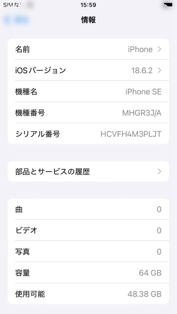 iphone SE 第2世代64GB SIMフリー バッテリー 75% ジャンク