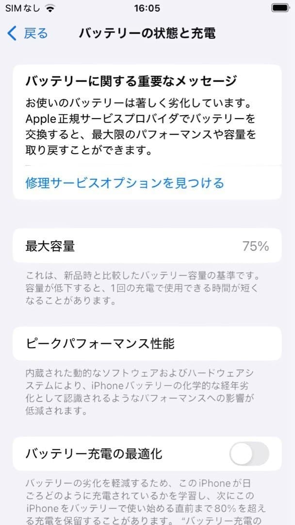 iphone SE 第2世代64GB SIMフリー バッテリー 75% ジャンク