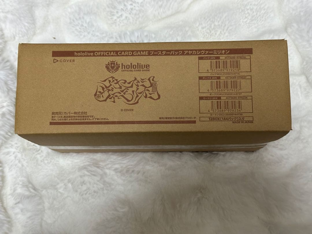 ホロライブ アヤカシヴァーミリオン　1カートン　未開封