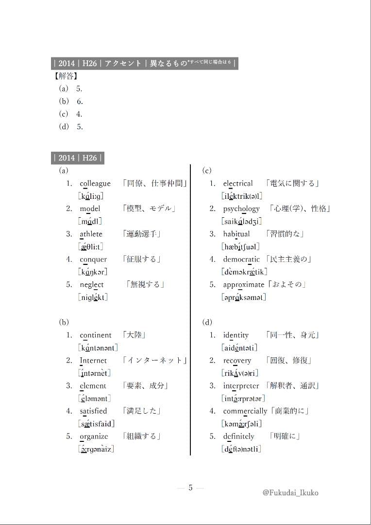 福岡大学の英語・国語・漢字（23か年）まとめ