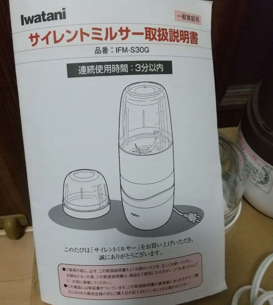 オススメ➰(^o^)IWATANI岩谷産業 サイレントミルサーIFM-S30G