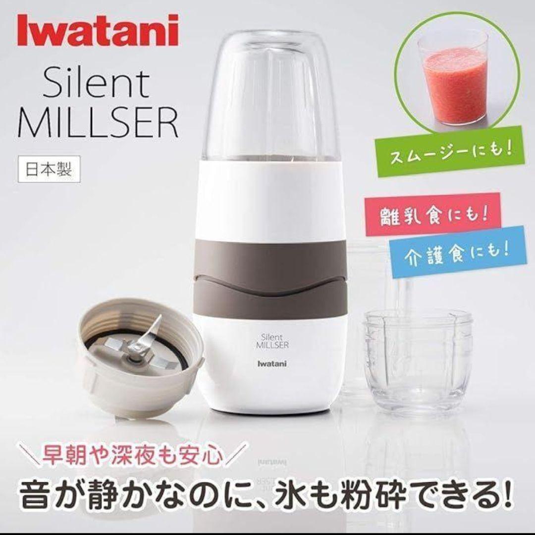 オススメ➰(^o^)IWATANI岩谷産業 サイレントミルサーIFM-S30G