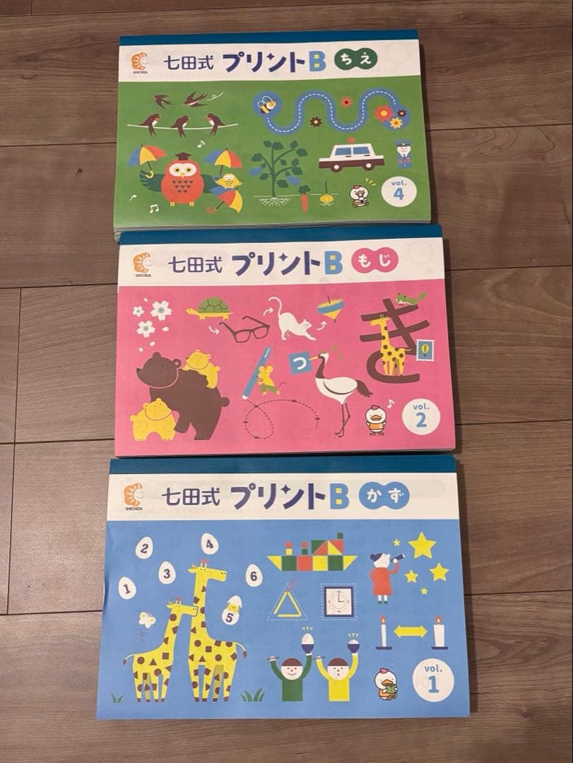 七田式 プリントB 3冊セット