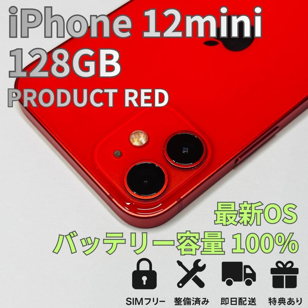 容量100% iPhone12 mini 128GB PRODUCT RED